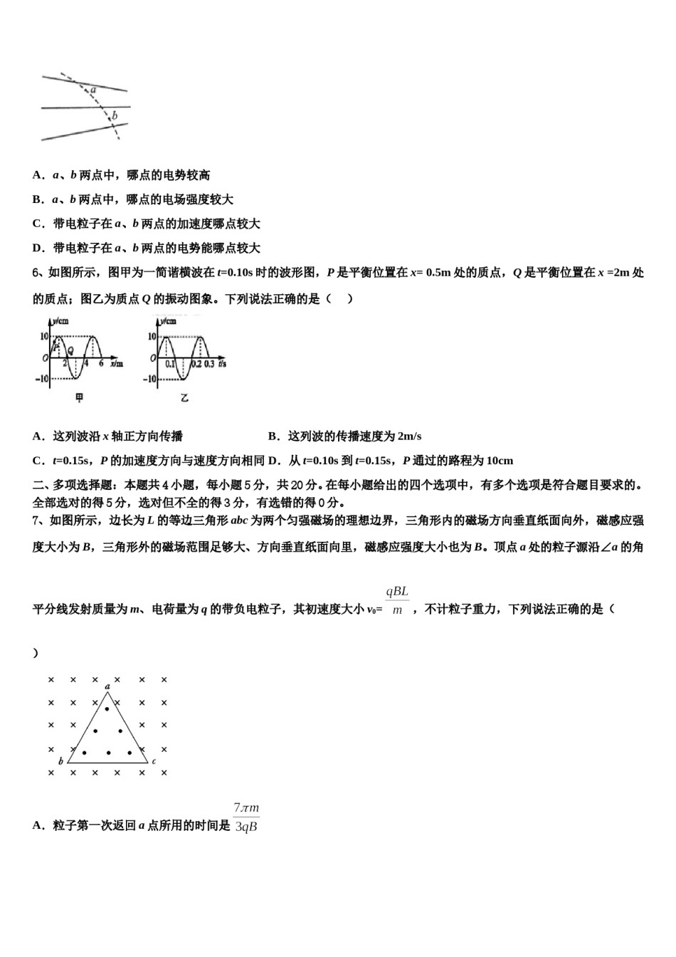 2023-2024学年四川巫溪县白马中学高三一诊考试物理试卷含解析.doc_第2页