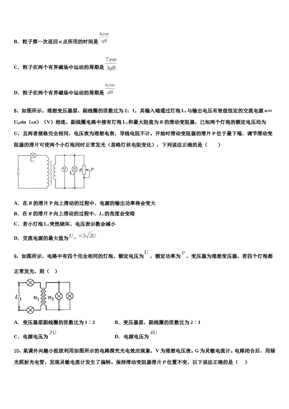 2023-2024学年四川巫溪县白马中学高三一诊考试物理试卷含解析.doc_第3页
