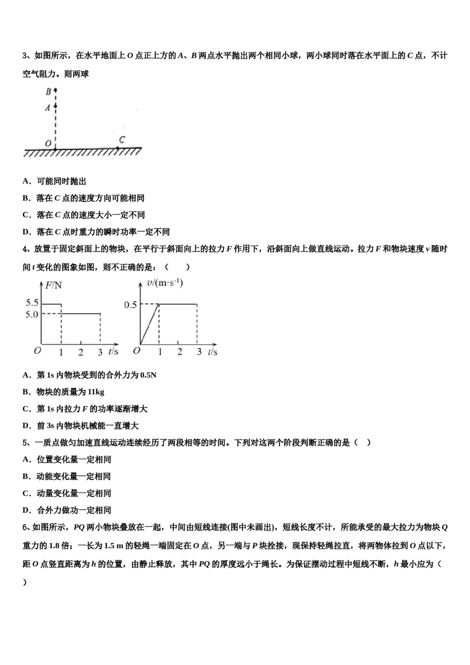 2023-2024学年四川成都实验中学高考考前模拟物理试题含解析.doc_第2页
