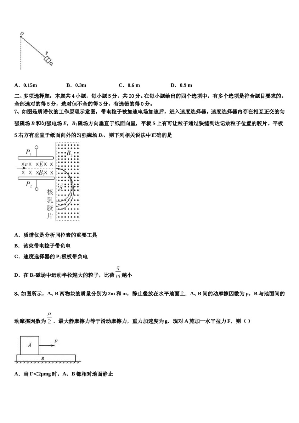 2023-2024学年四川成都实验中学高考考前模拟物理试题含解析.doc_第3页