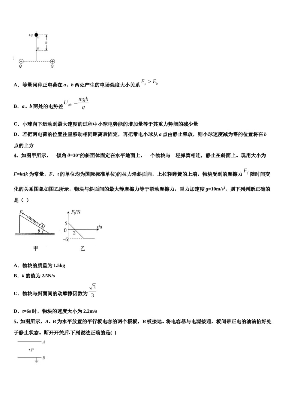 2023-2024学年四川成都经开区实验中学高三压轴卷物理试卷含解析.doc_第2页