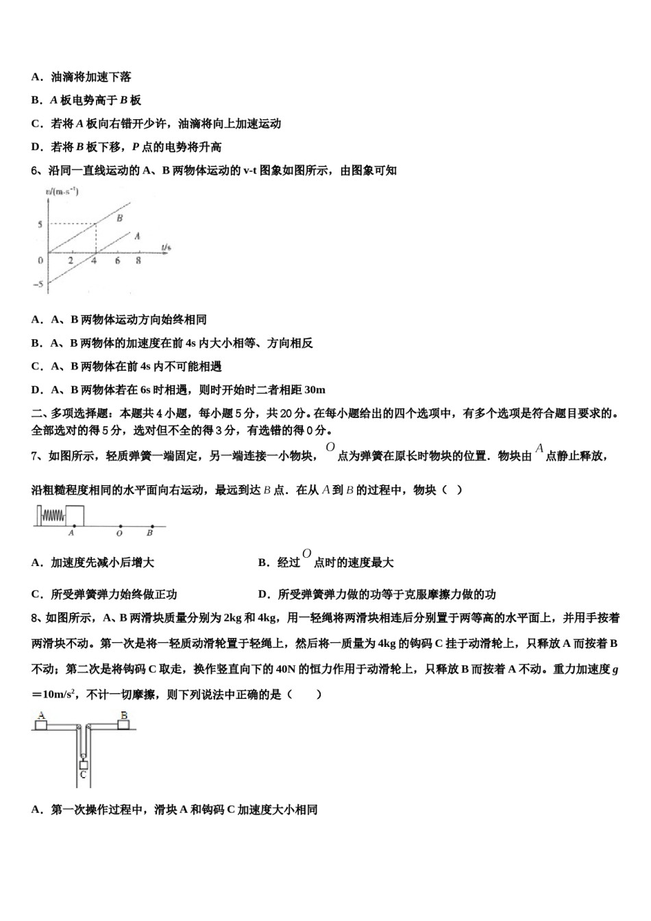 2023-2024学年四川成都经开区实验中学高三压轴卷物理试卷含解析.doc_第3页