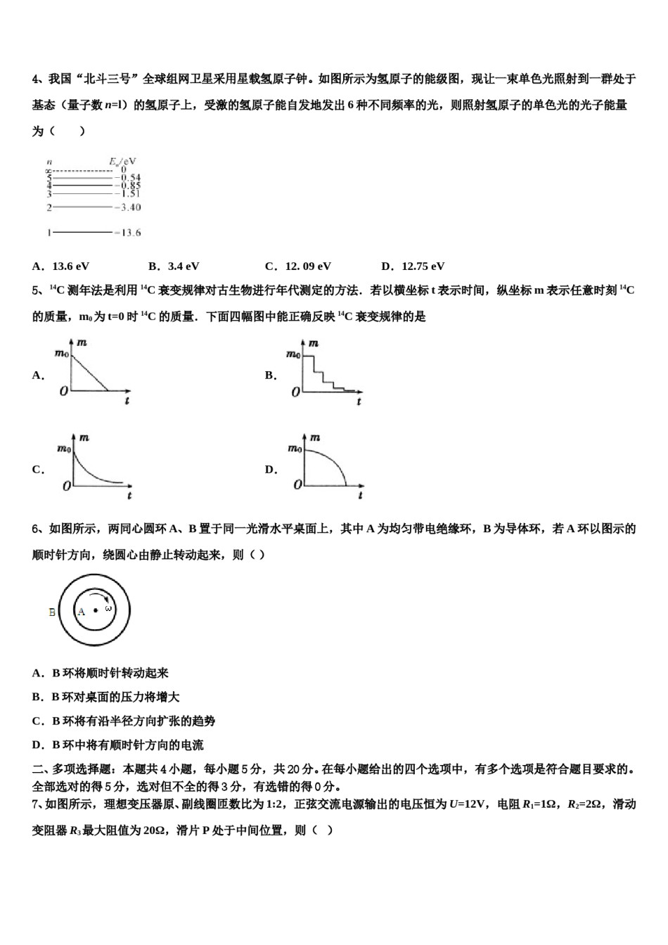 2023-2024学年四川省三台县塔山中学高三第三次测评物理试卷含解析.doc_第2页