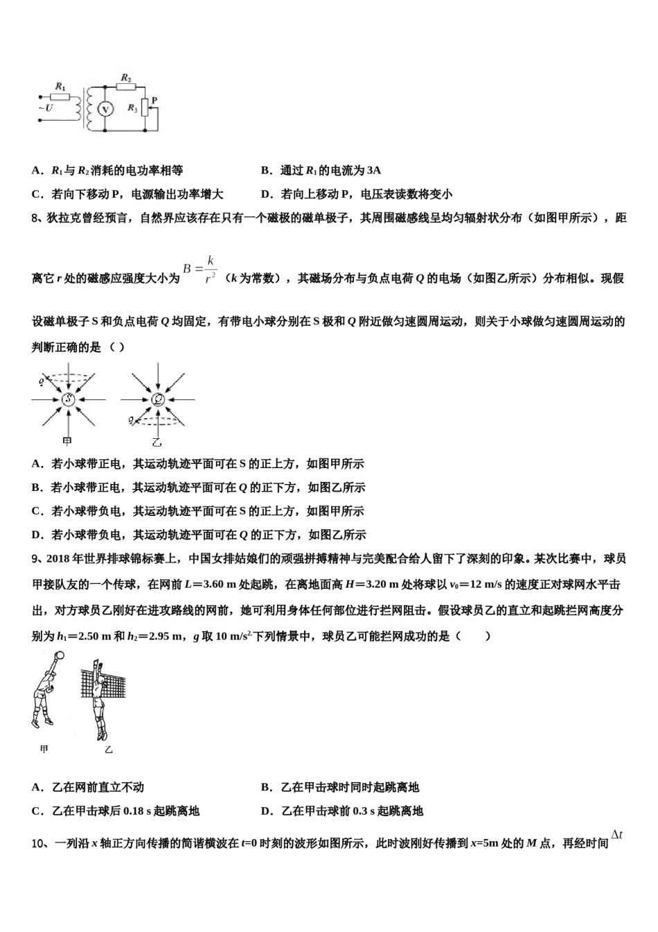 2023-2024学年四川省三台县塔山中学高三第三次测评物理试卷含解析.doc_第3页