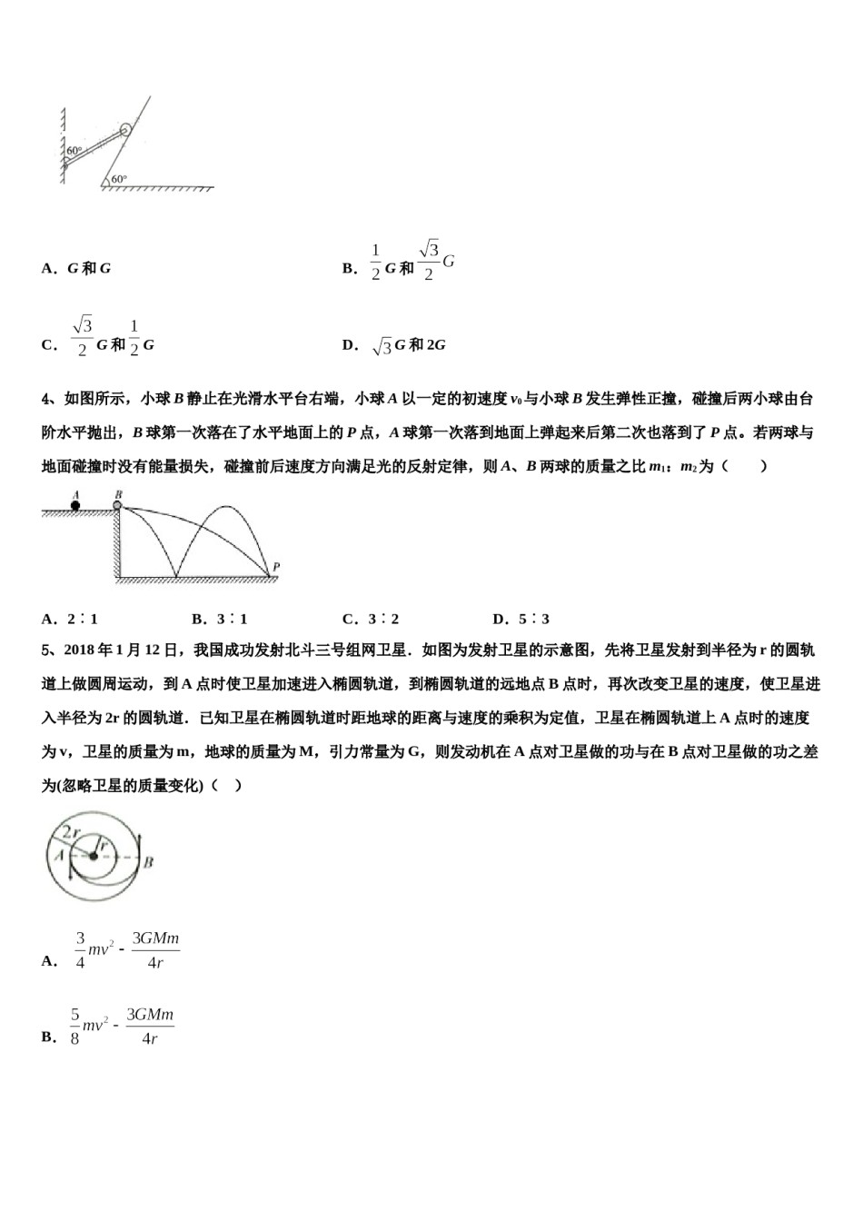2023-2024学年四川省三台县芦溪中学高三下学期第五次调研考试物理试题含解析.doc_第2页