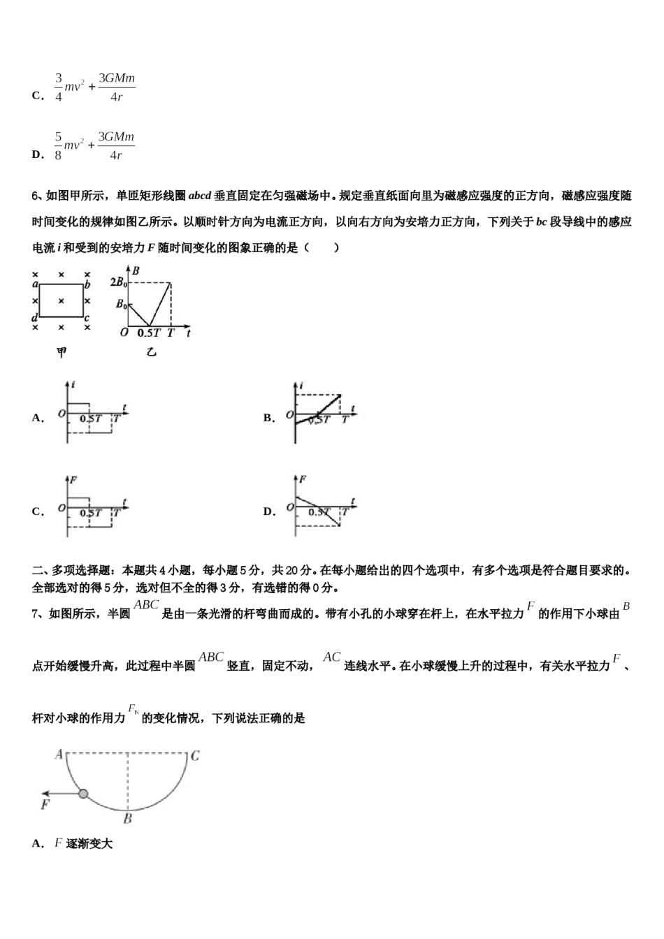 2023-2024学年四川省三台县芦溪中学高三下学期第五次调研考试物理试题含解析.doc_第3页