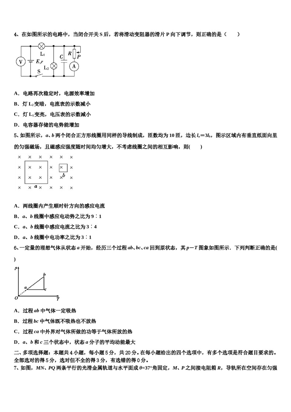 2023-2024学年四川省中江县龙台中学高三下学期第六次检测物理试卷含解析.doc_第2页