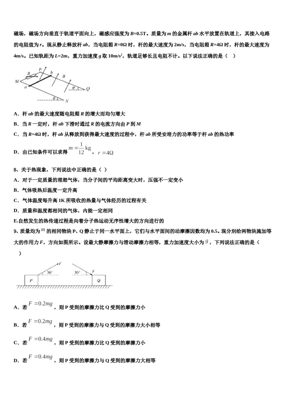 2023-2024学年四川省中江县龙台中学高三下学期第六次检测物理试卷含解析.doc_第3页