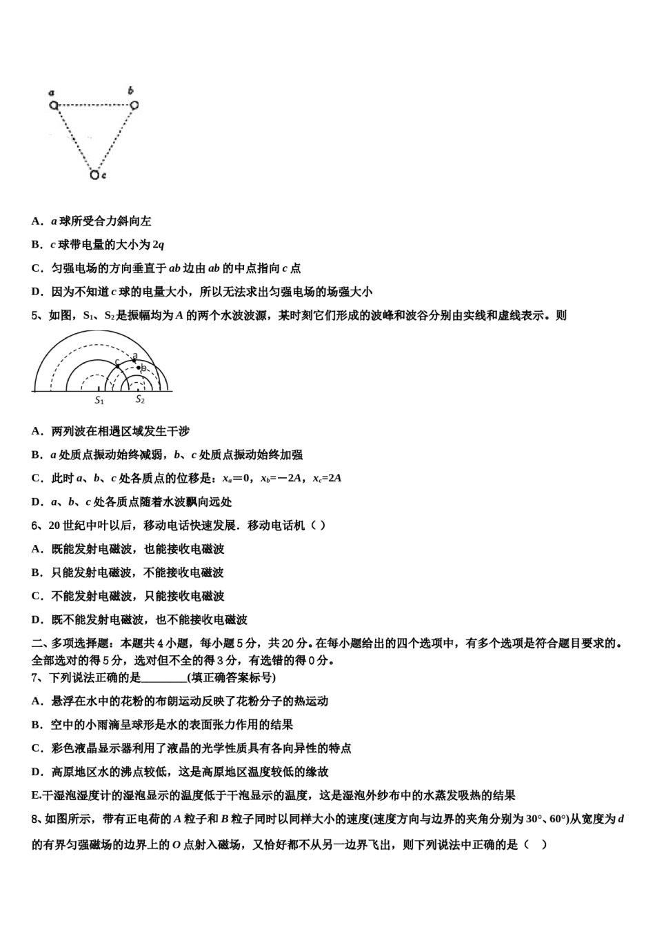 2023-2024学年四川省乐山市乐山外国语学校高三3月份第一次模拟考试物理试卷含解析.doc_第2页