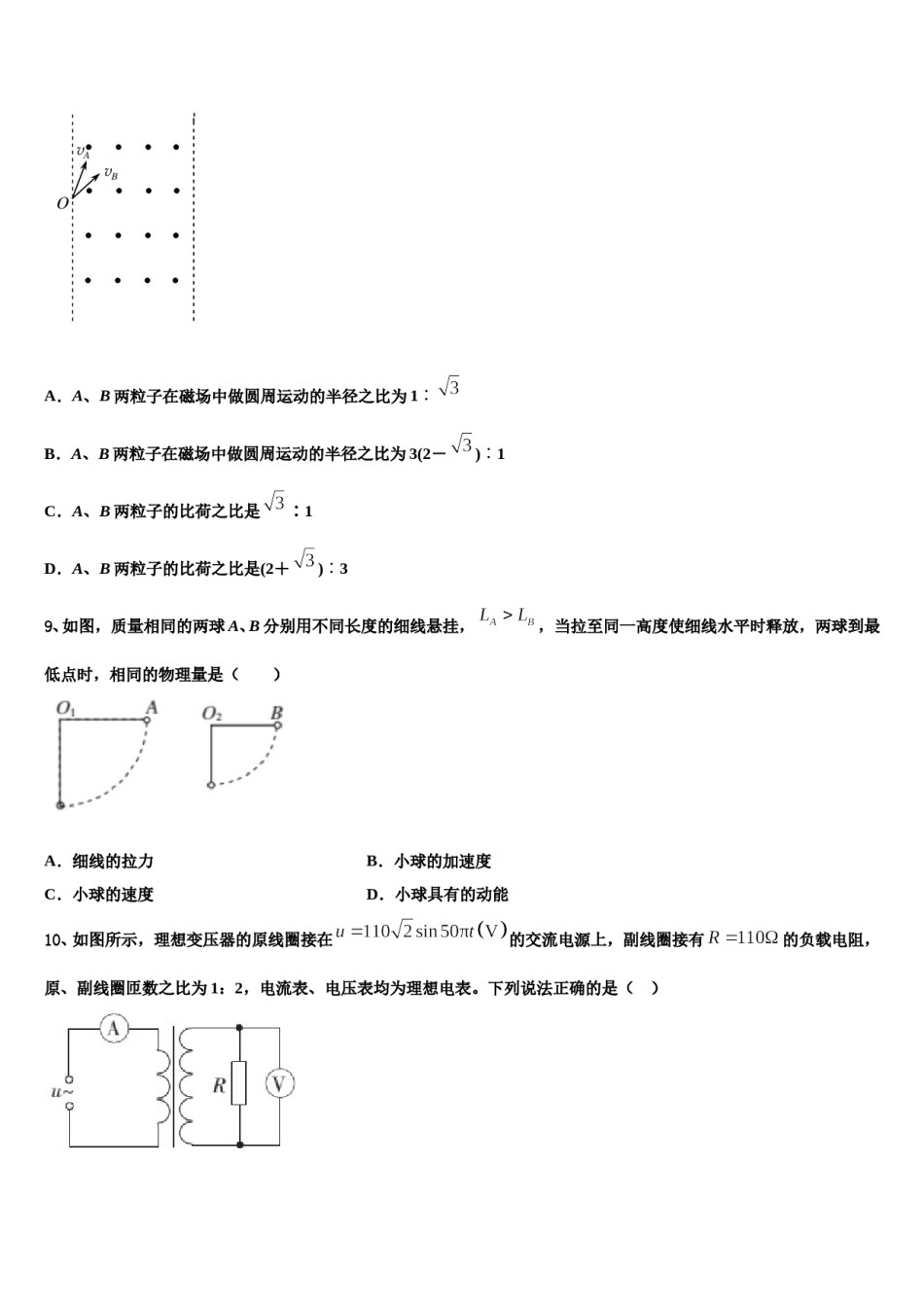2023-2024学年四川省乐山市乐山外国语学校高三3月份第一次模拟考试物理试卷含解析.doc_第3页