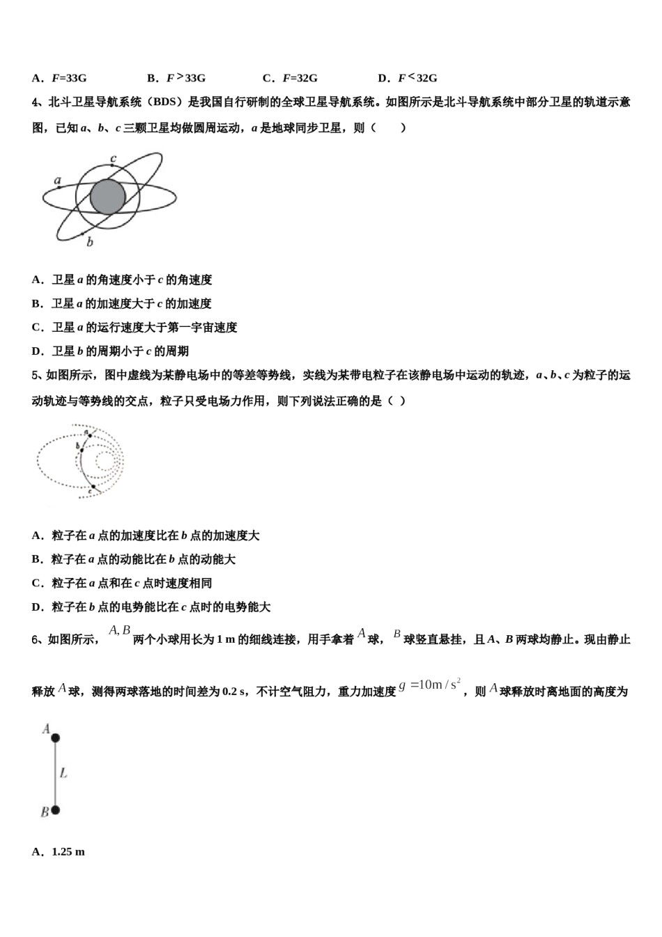 2023-2024学年四川省乐至县良安中学高三下学期联合考试物理试题含解析.doc_第2页