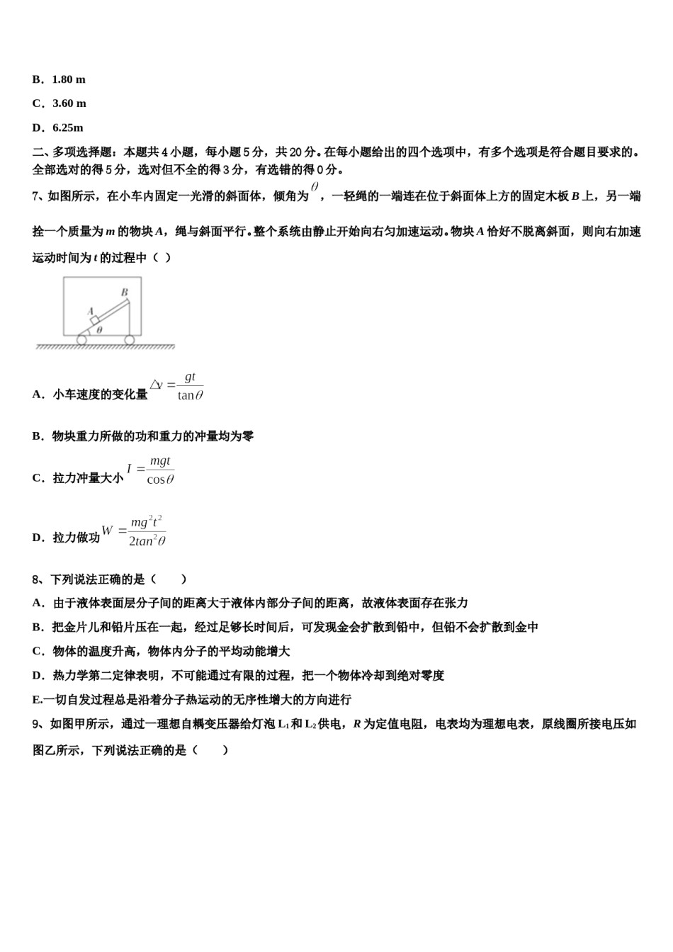 2023-2024学年四川省乐至县良安中学高三下学期联合考试物理试题含解析.doc_第3页