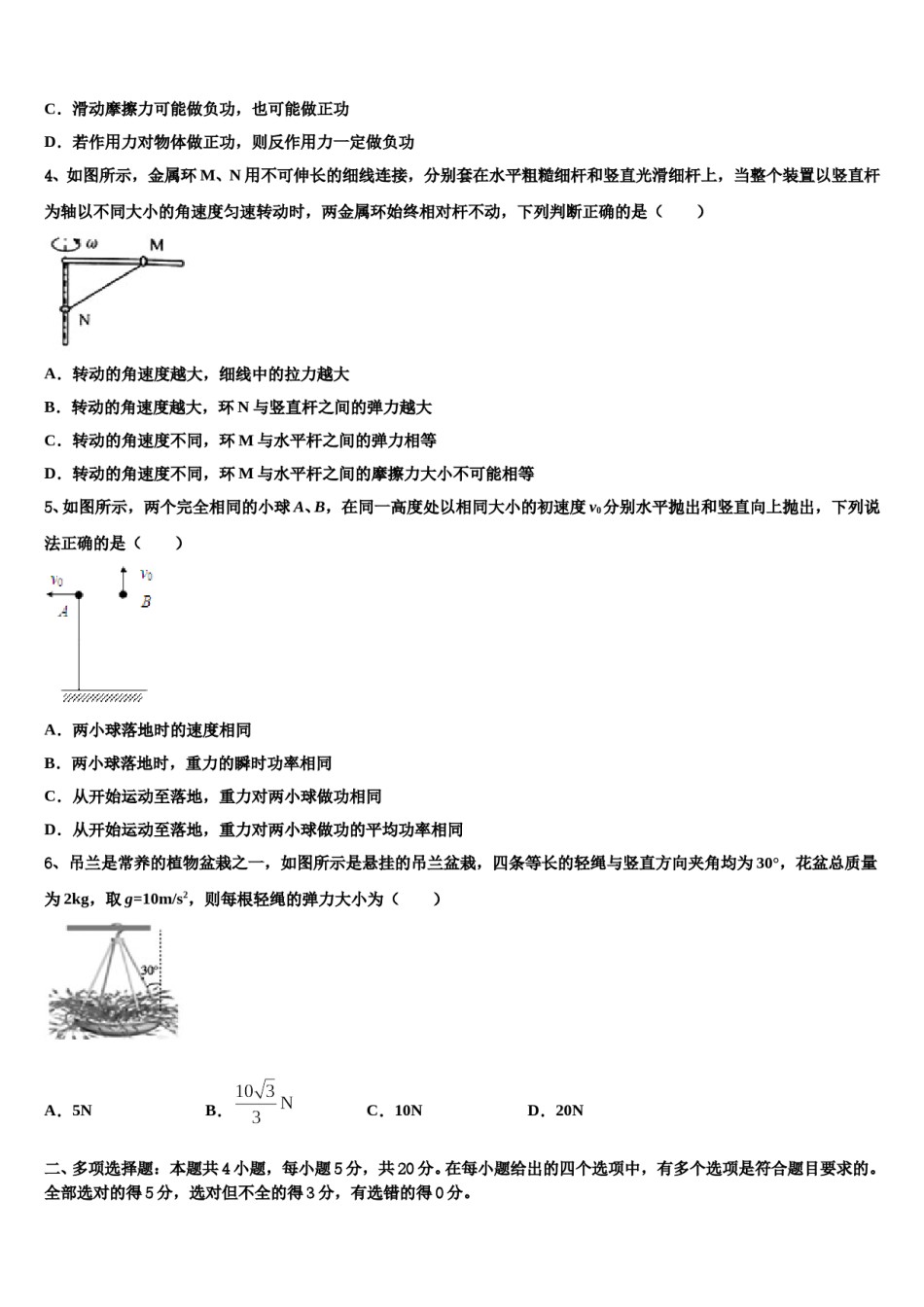 2023-2024学年四川省什邡中学高三第六次模拟考试物理试卷含解析.doc_第2页