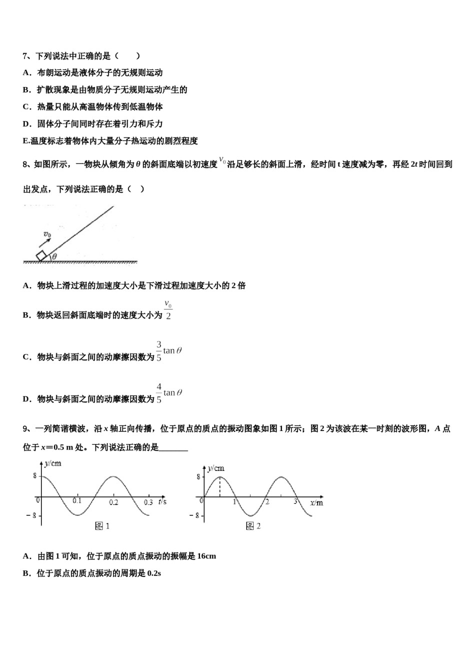 2023-2024学年四川省什邡中学高三第六次模拟考试物理试卷含解析.doc_第3页