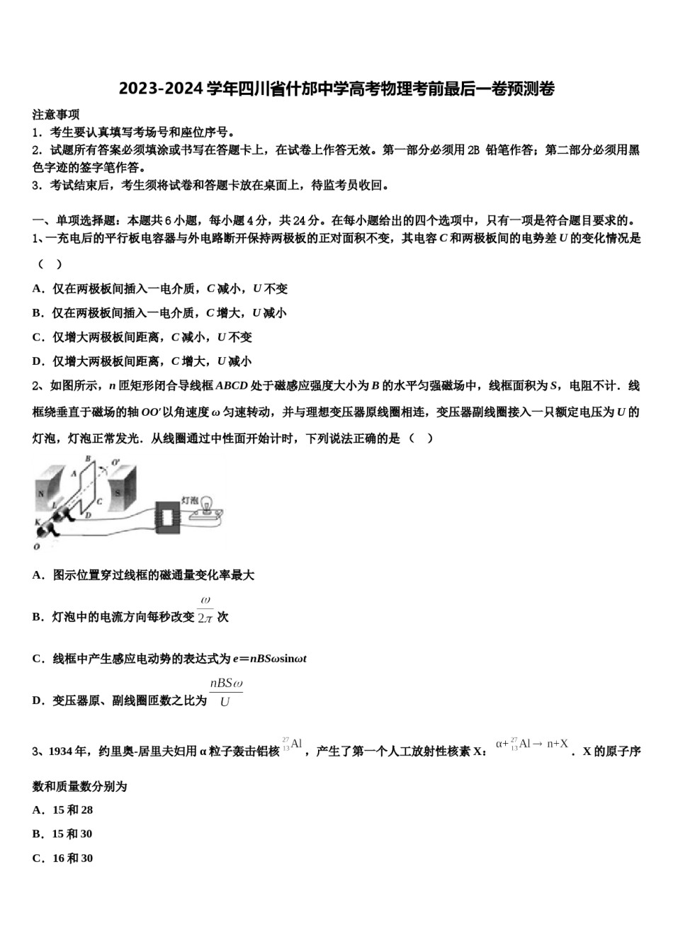 2023-2024学年四川省什邡中学高考物理考前最后一卷预测卷含解析.doc_第1页
