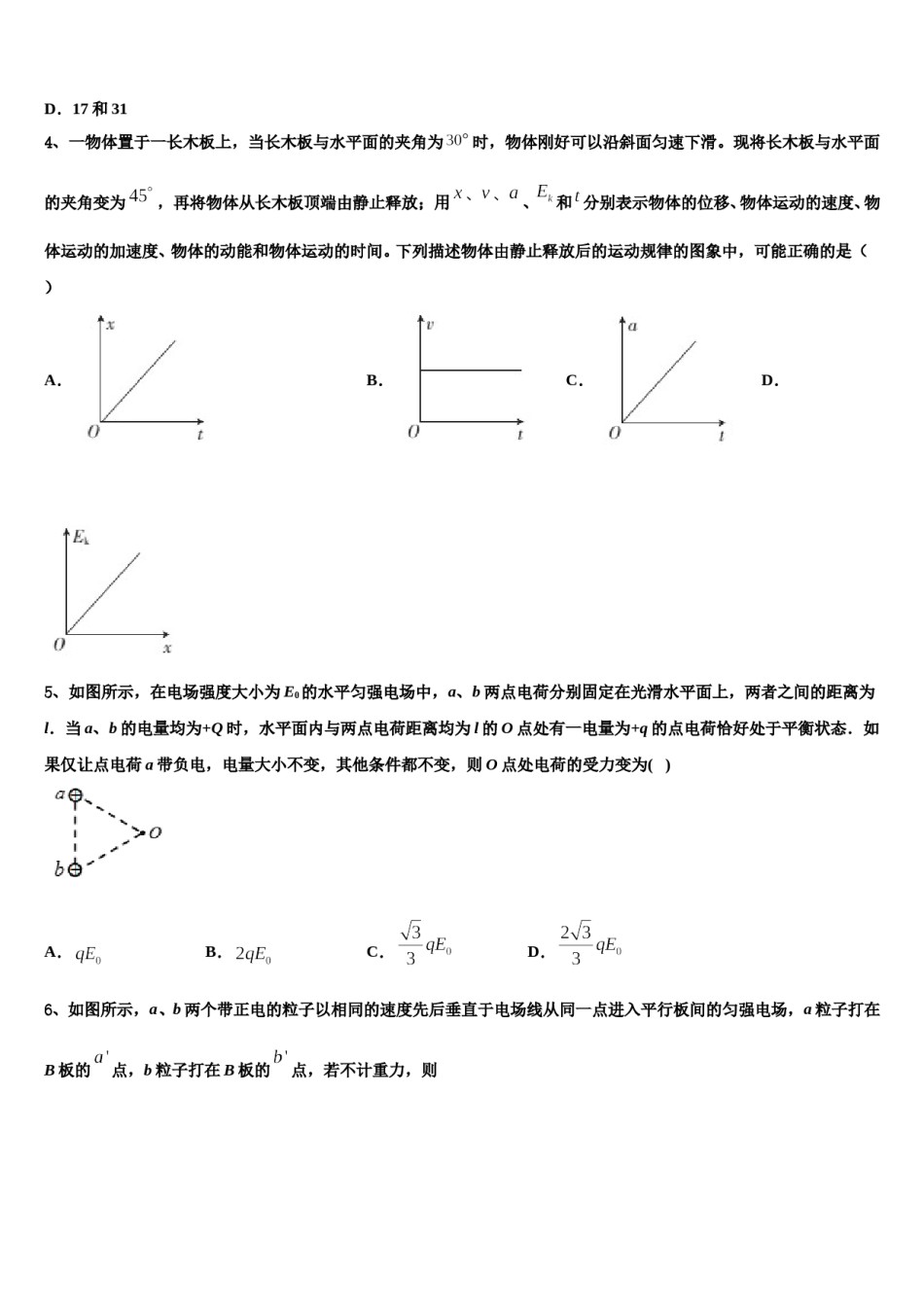 2023-2024学年四川省什邡中学高考物理考前最后一卷预测卷含解析.doc_第2页