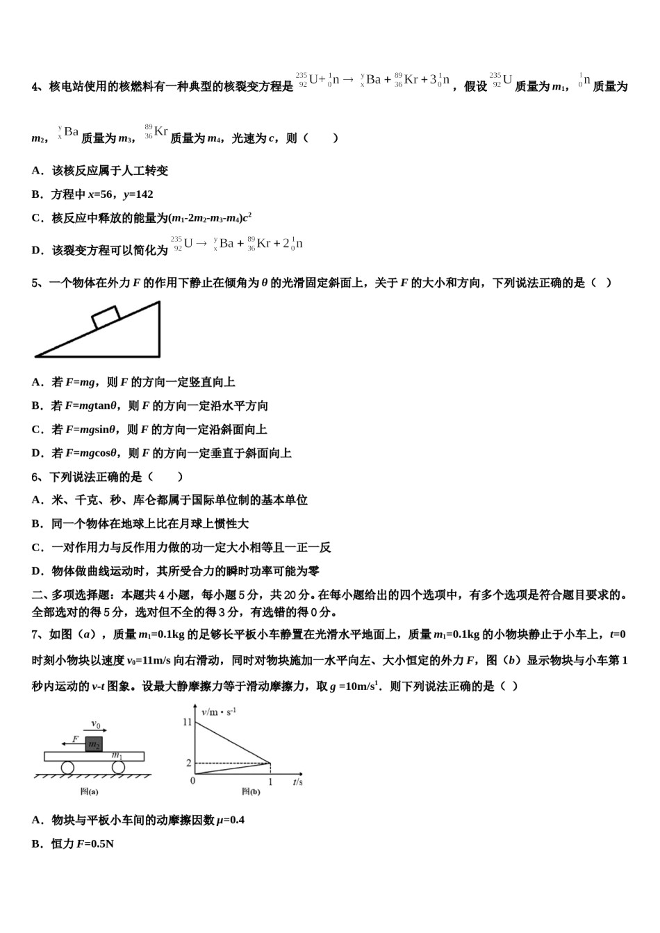 2023-2024学年四川省仁寿县第一中学高三一诊考试物理试卷含解析.doc_第2页
