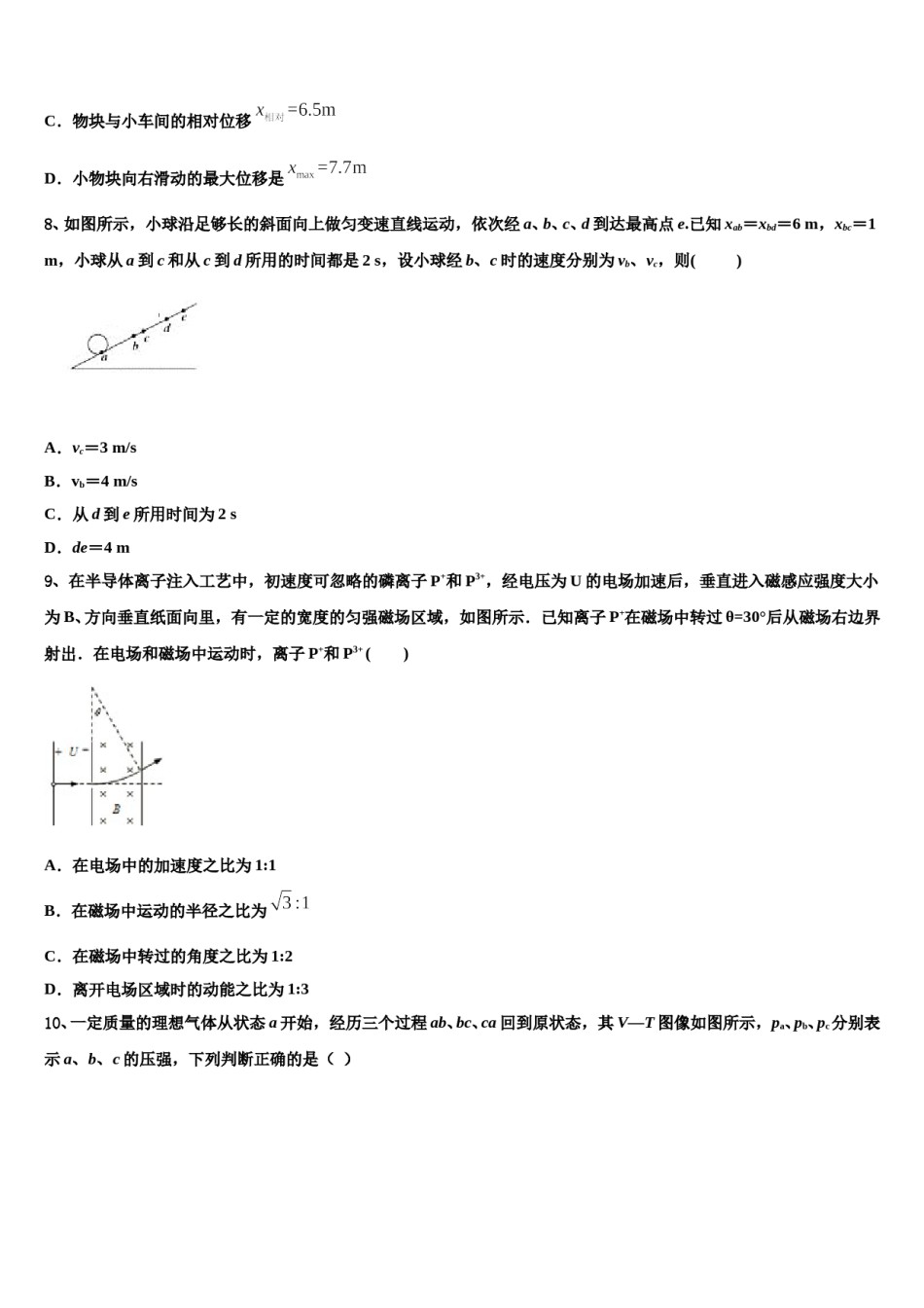 2023-2024学年四川省仁寿县第一中学高三一诊考试物理试卷含解析.doc_第3页