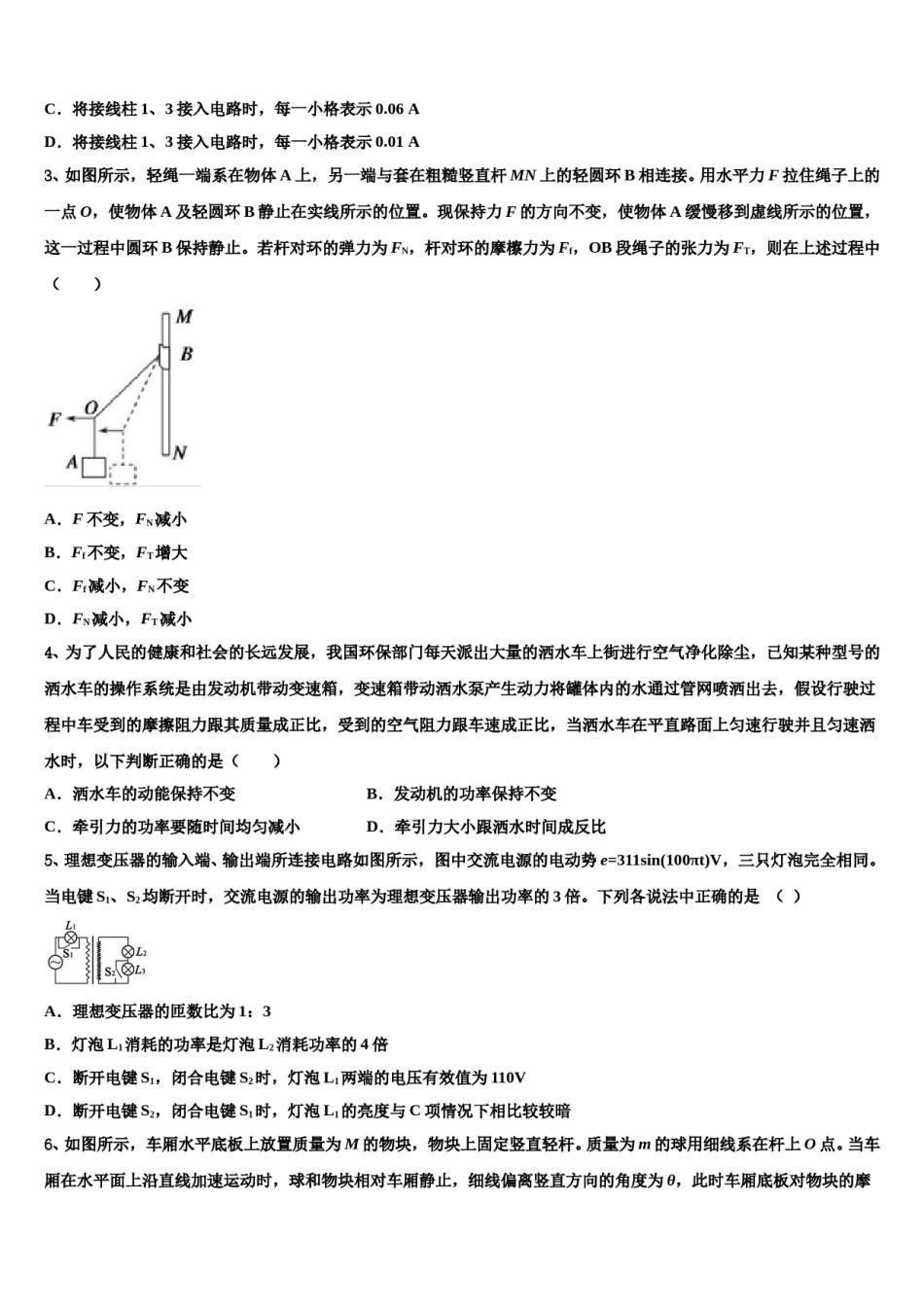 2023-2024学年四川省任隆中学高三下学期第六次检测物理试卷含解析.doc_第2页