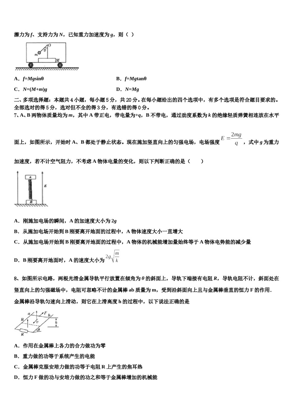 2023-2024学年四川省任隆中学高三下学期第六次检测物理试卷含解析.doc_第3页