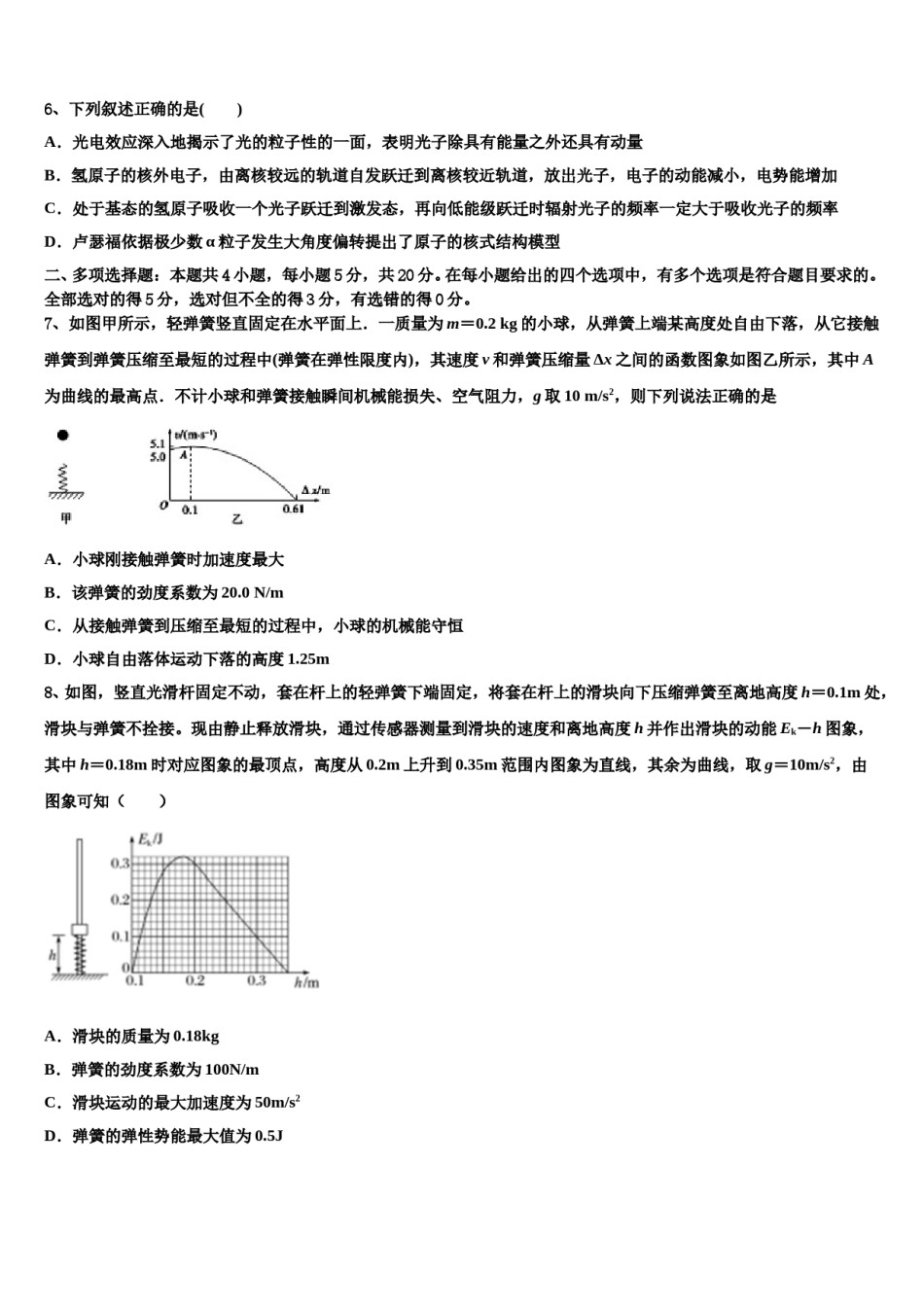 2023-2024学年四川省会理一中高三一诊考试物理试卷含解析.doc_第3页