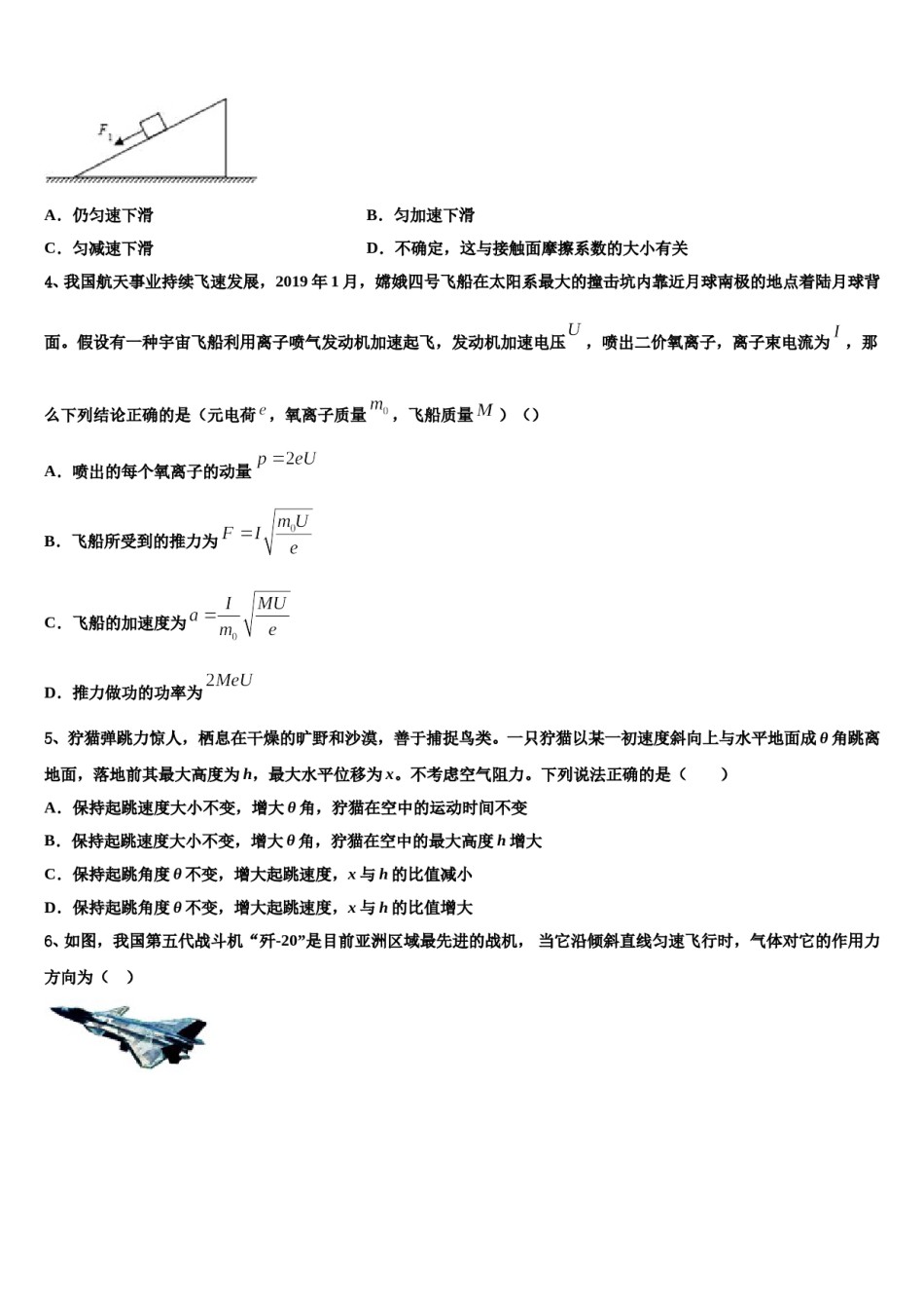 2023-2024学年四川省会理一中高三第五次模拟考试物理试卷含解析.doc_第2页