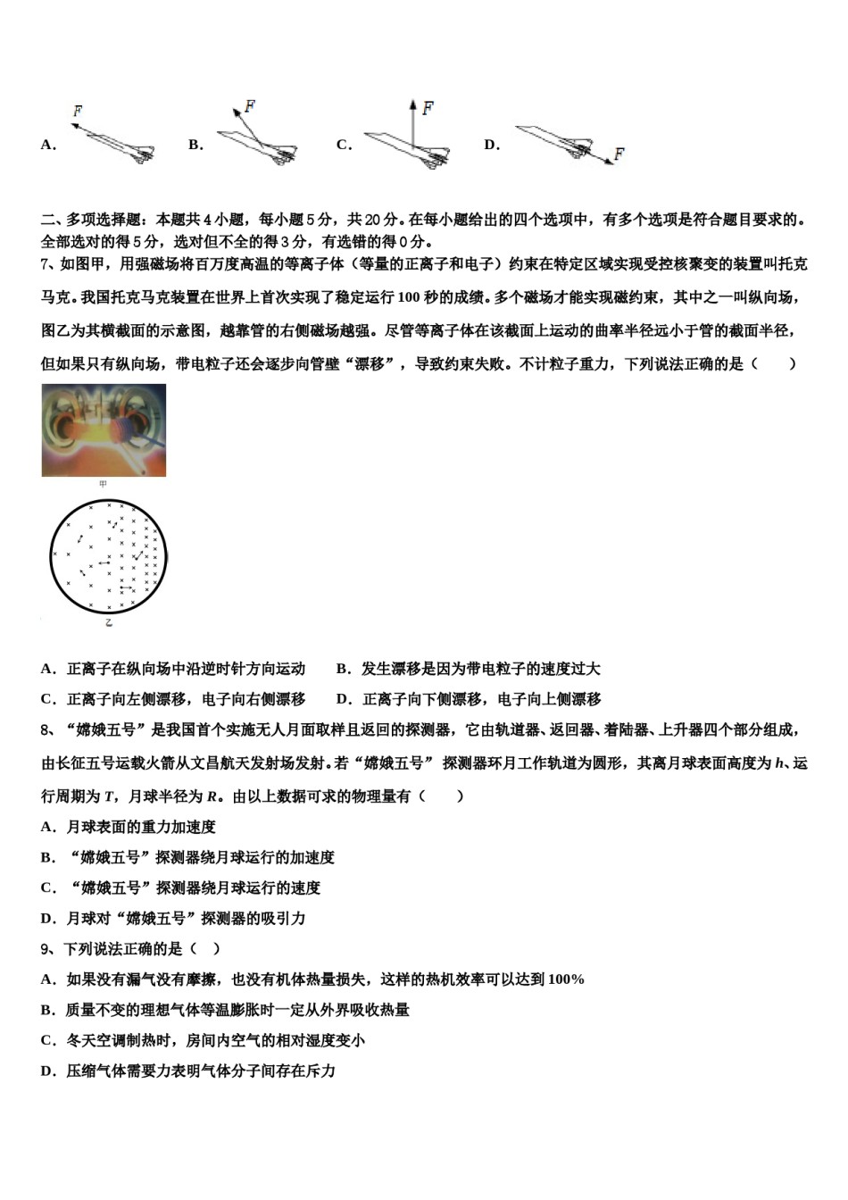 2023-2024学年四川省会理一中高三第五次模拟考试物理试卷含解析.doc_第3页