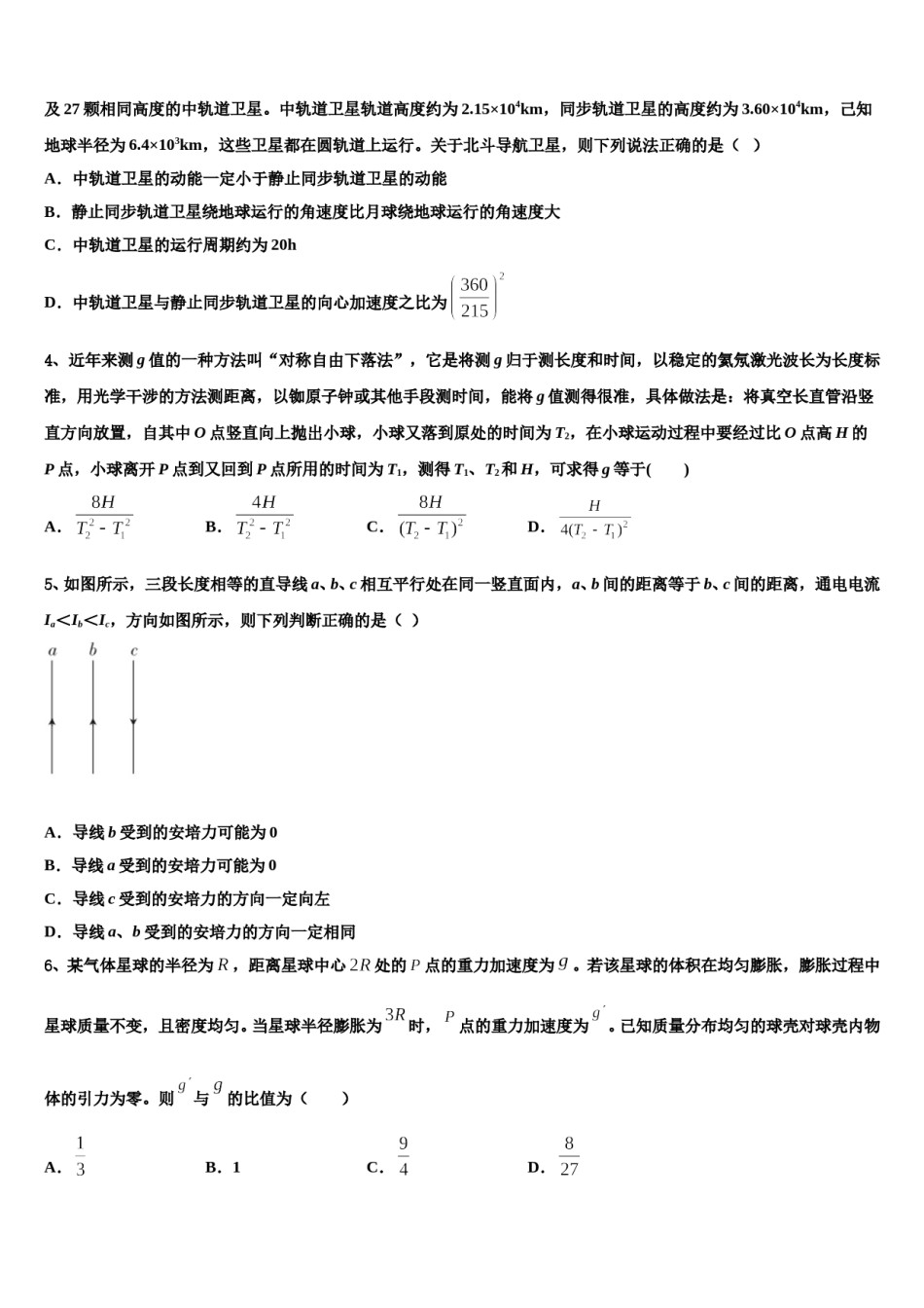 2023-2024学年四川省内江市威远县中学高三第二次调研物理试卷含解析.doc_第2页