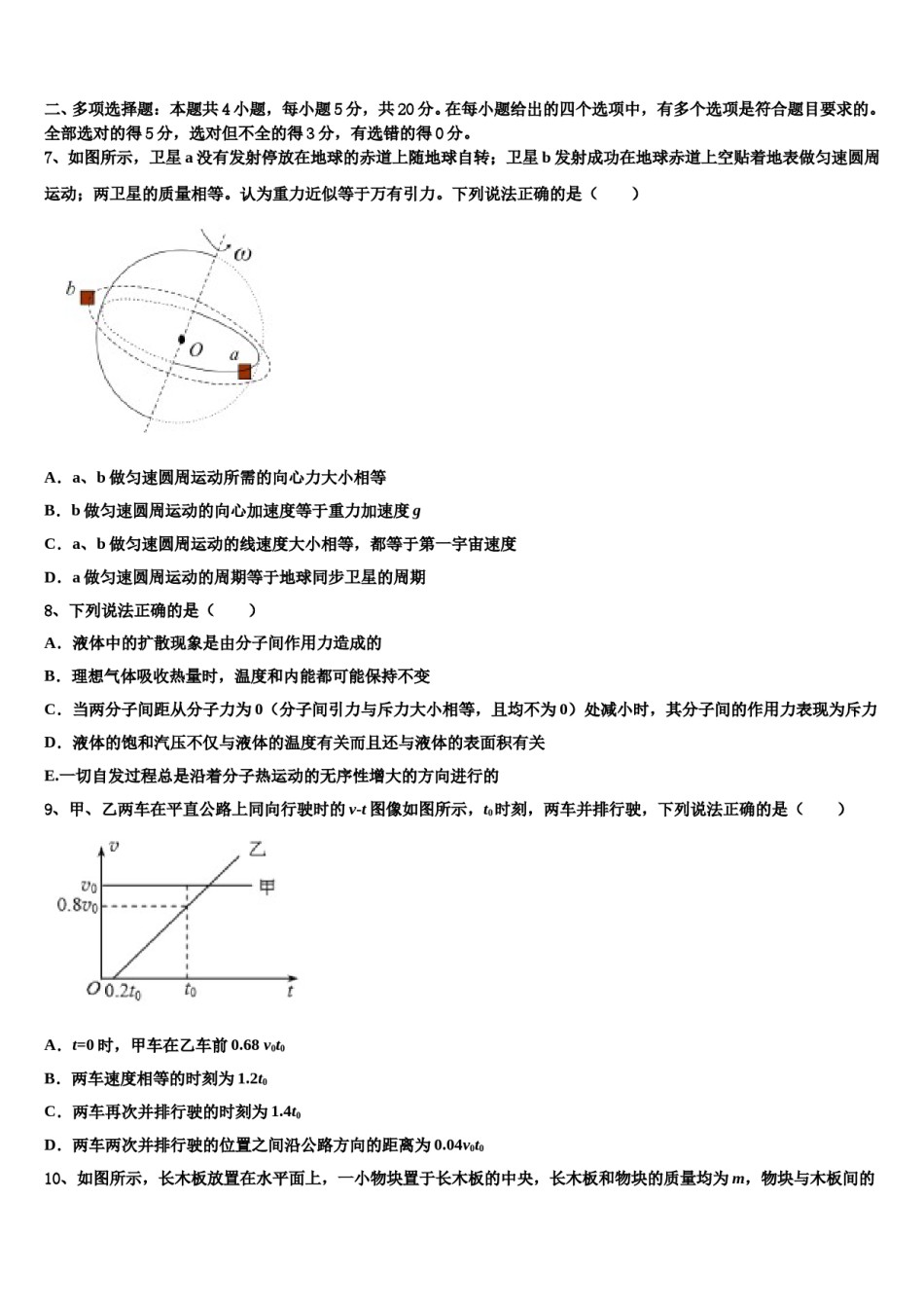 2023-2024学年四川省内江市威远县中学高三第二次调研物理试卷含解析.doc_第3页