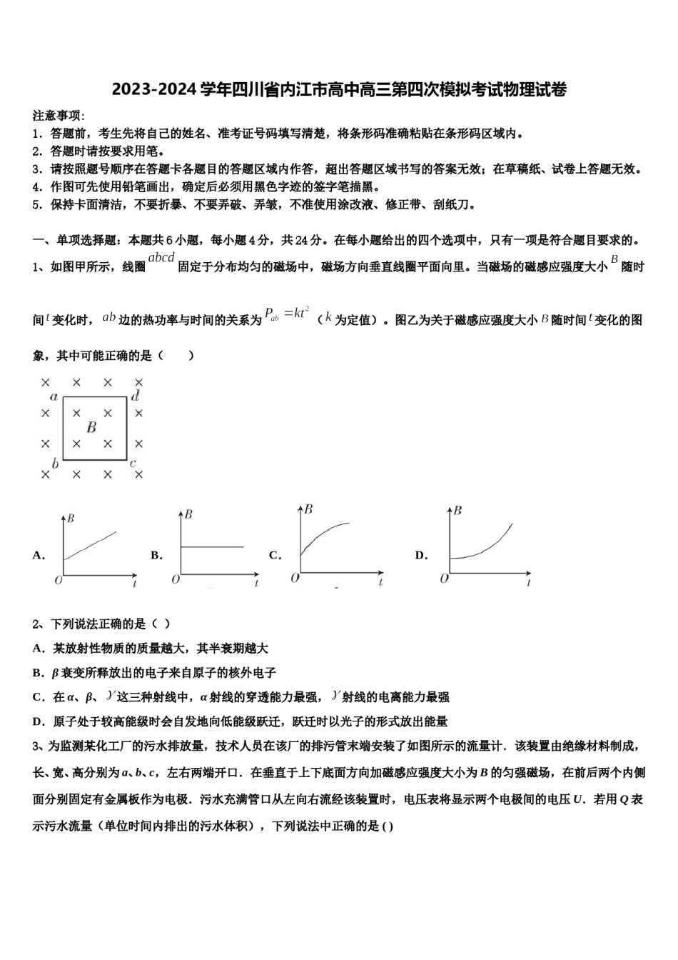 2023-2024学年四川省内江市高中高三第四次模拟考试物理试卷含解析.doc_第1页