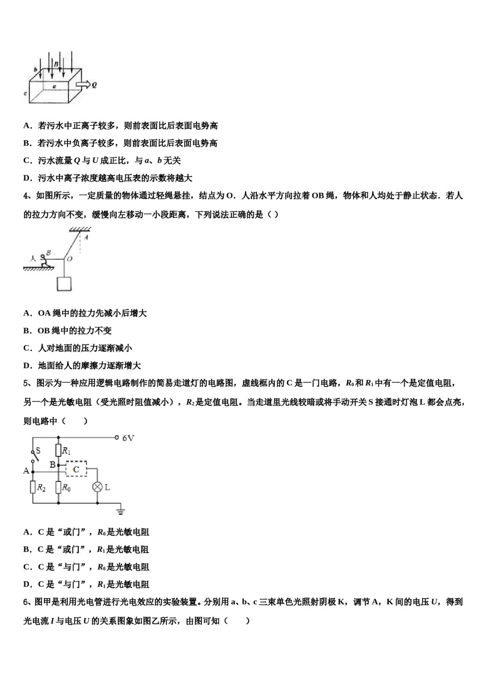 2023-2024学年四川省内江市高中高三第四次模拟考试物理试卷含解析.doc_第2页