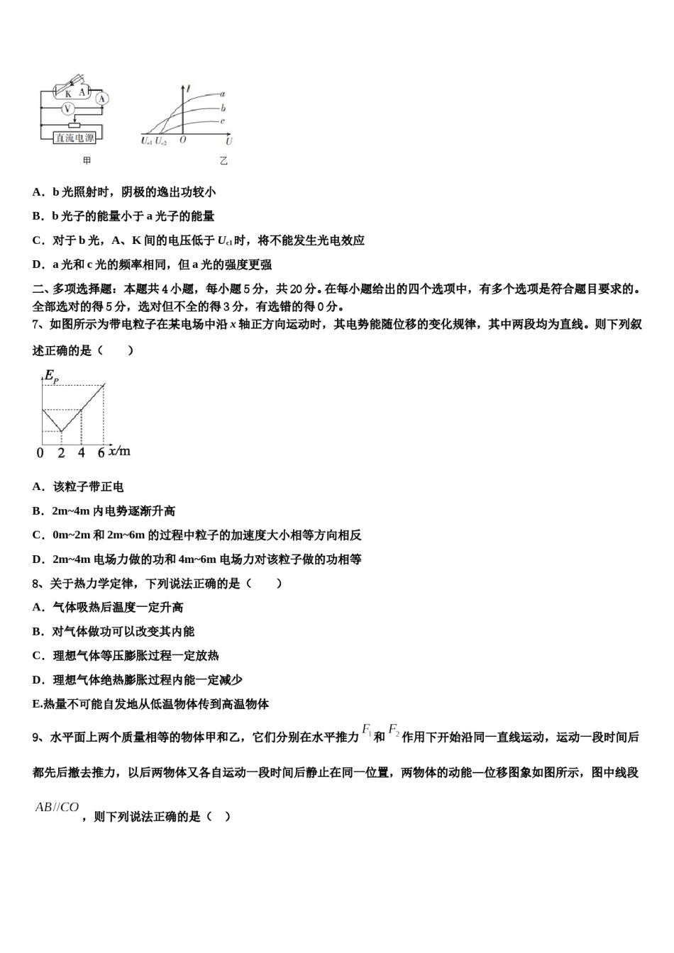 2023-2024学年四川省内江市高中高三第四次模拟考试物理试卷含解析.doc_第3页
