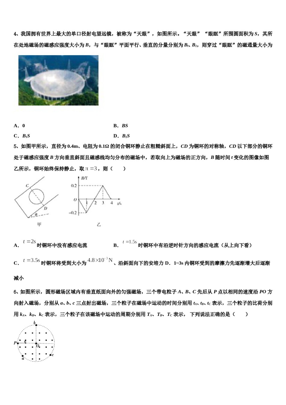 2023-2024学年四川省内江市高中高考冲刺物理模拟试题含解析.doc_第2页