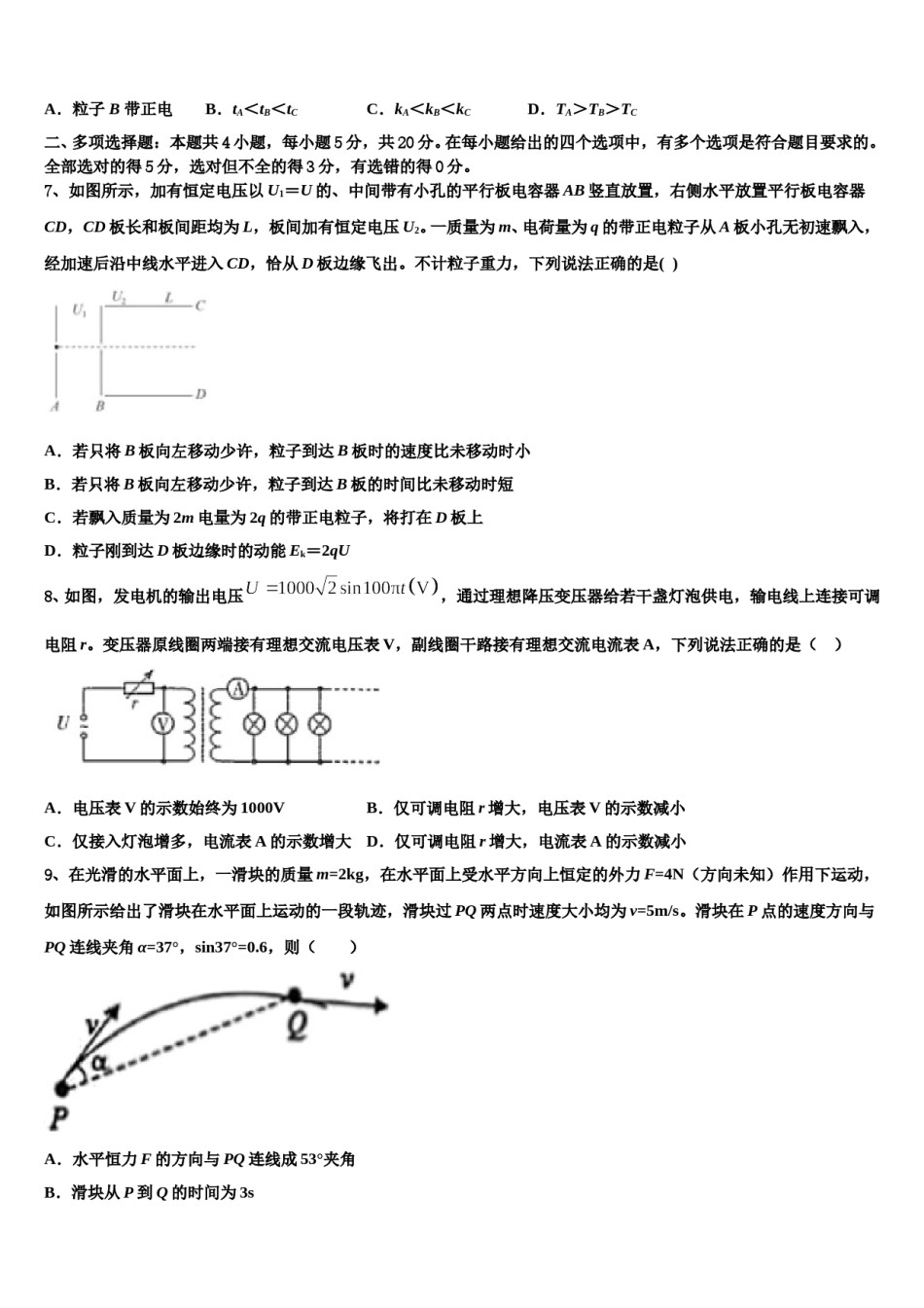 2023-2024学年四川省内江市高中高考冲刺物理模拟试题含解析.doc_第3页