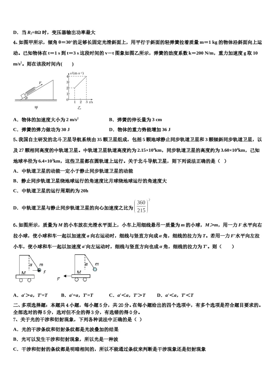 2023-2024学年四川省北大附中高三第三次测评物理试卷含解析.doc_第2页