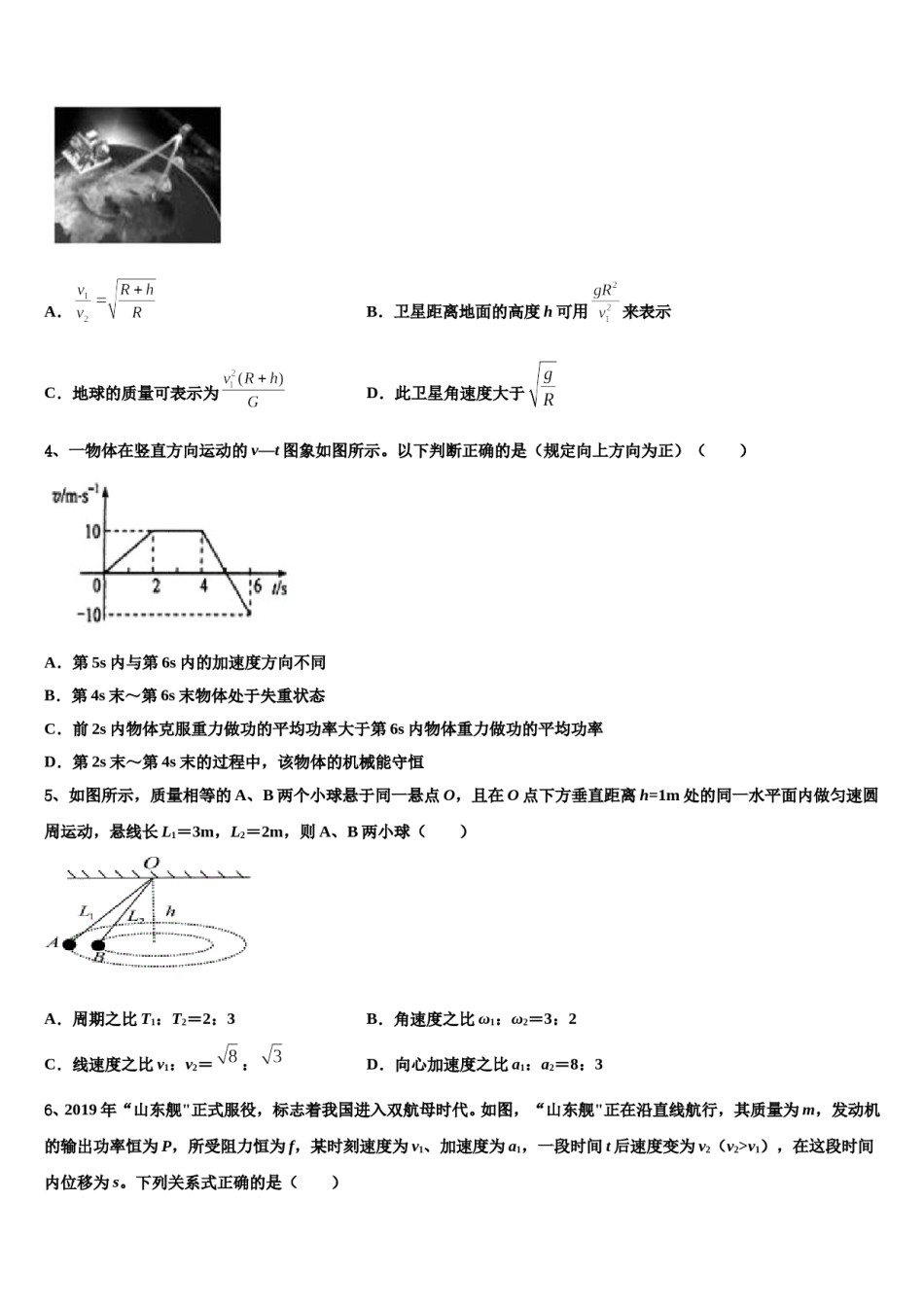 2023-2024学年四川省华蓥一中高三下学期联合考试物理试题含解析.doc_第2页