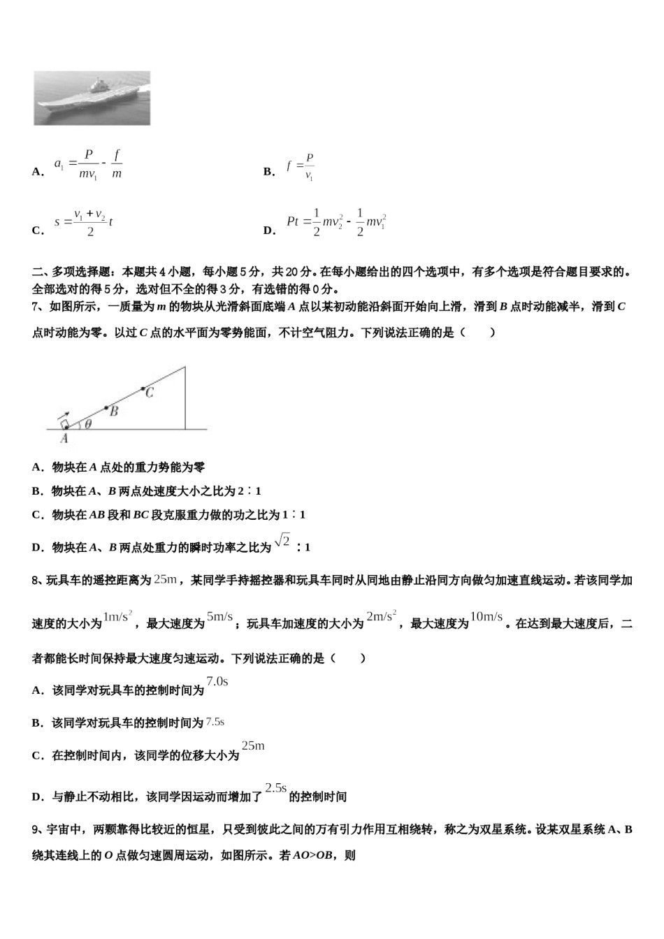 2023-2024学年四川省华蓥一中高三下学期联合考试物理试题含解析.doc_第3页