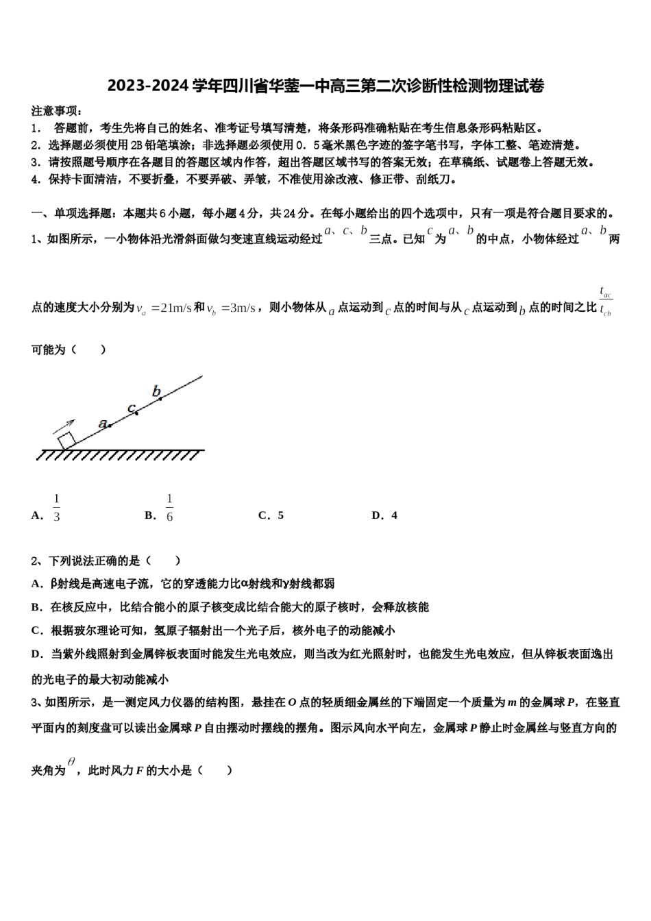2023-2024学年四川省华蓥一中高三第二次诊断性检测物理试卷含解析.doc_第1页