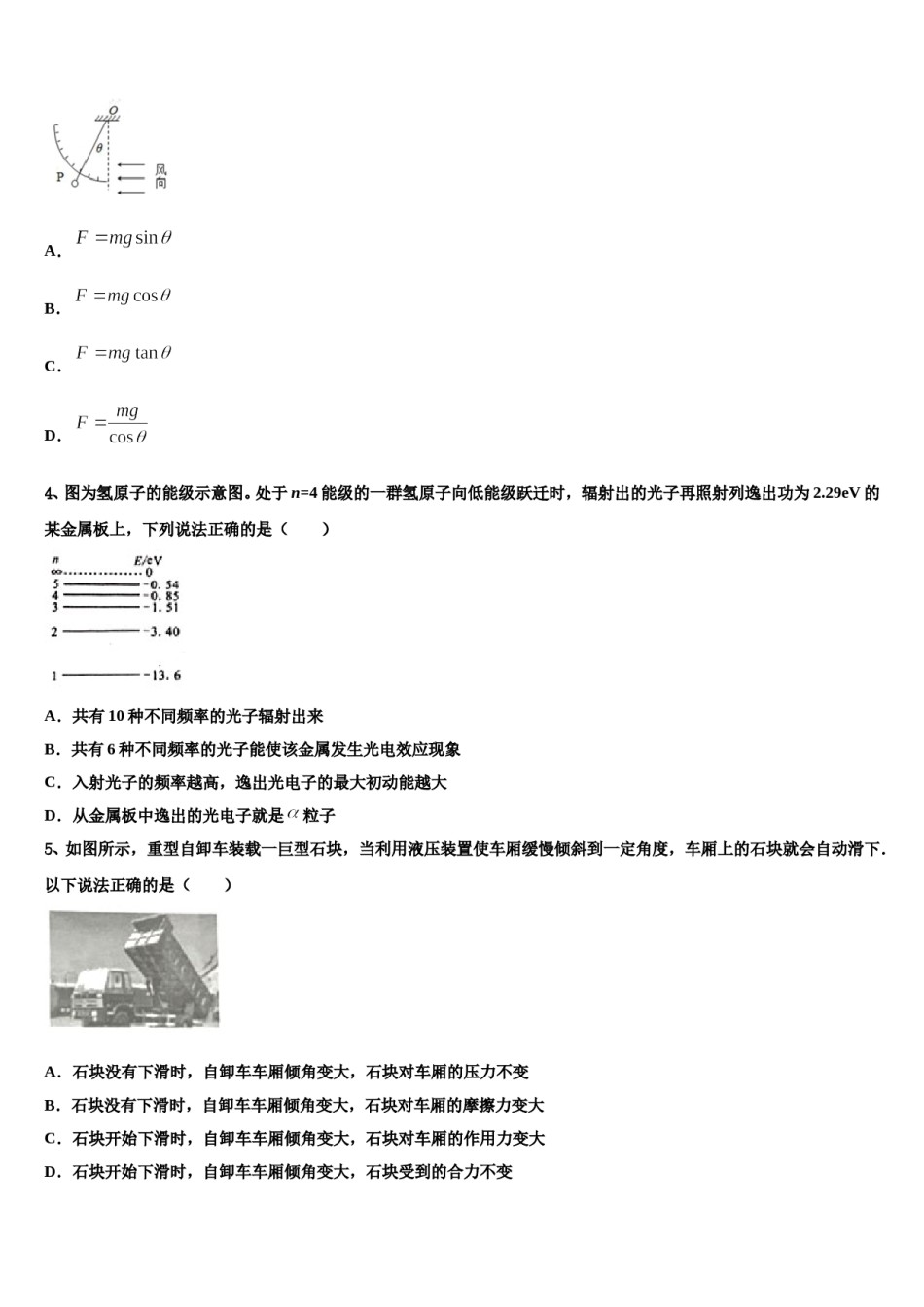 2023-2024学年四川省华蓥一中高三第二次诊断性检测物理试卷含解析.doc_第2页