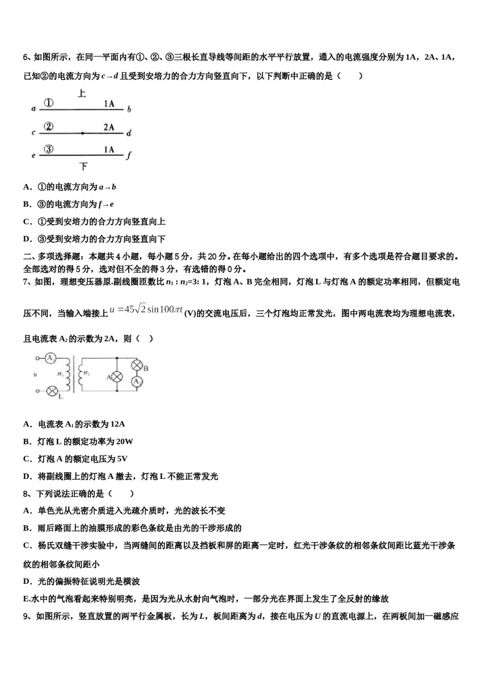 2023-2024学年四川省华蓥一中高三第二次诊断性检测物理试卷含解析.doc_第3页