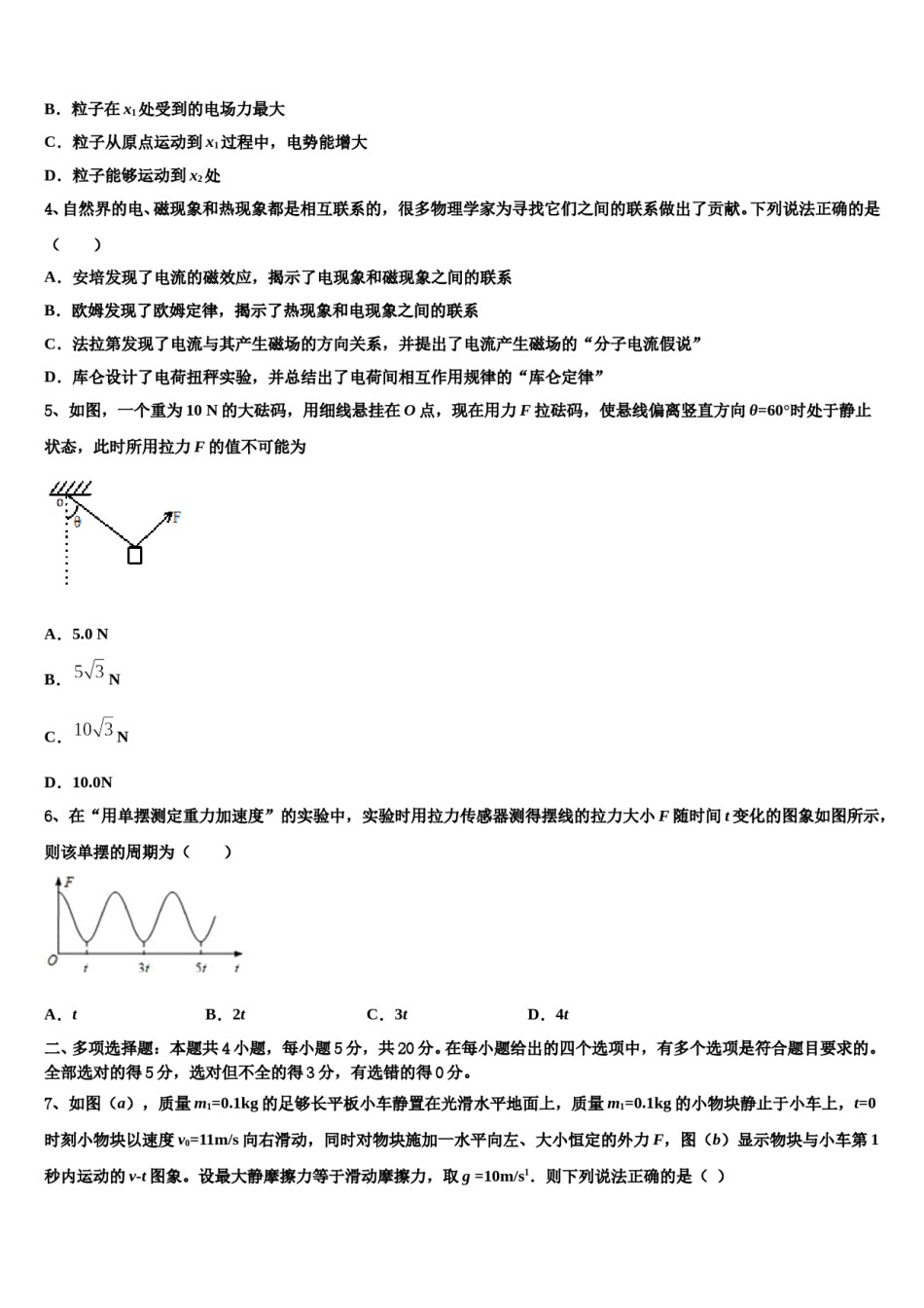 2023-2024学年四川省南充市阆中中学高三第六次模拟考试物理试卷含解析.doc_第2页