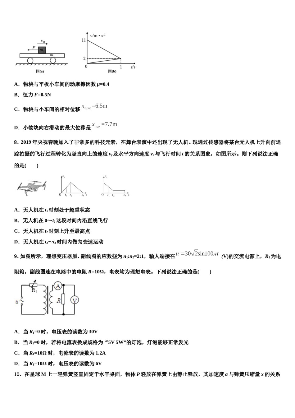 2023-2024学年四川省南充市阆中中学高三第六次模拟考试物理试卷含解析.doc_第3页