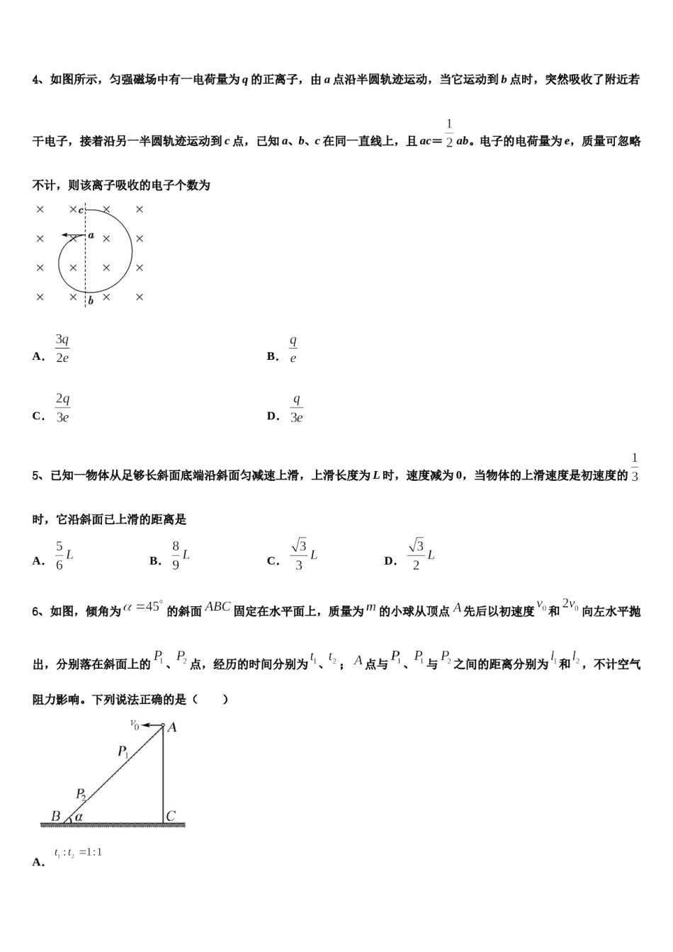 2023-2024学年四川省南充市高三第二次调研物理试卷含解析.doc_第2页