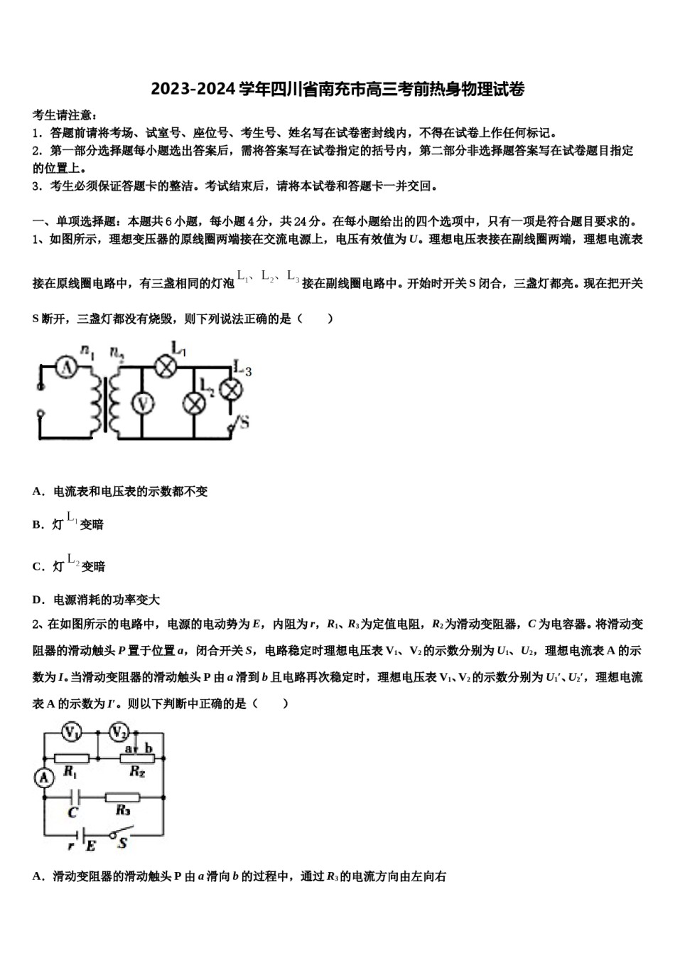 2023-2024学年四川省南充市高三考前热身物理试卷含解析.doc_第1页