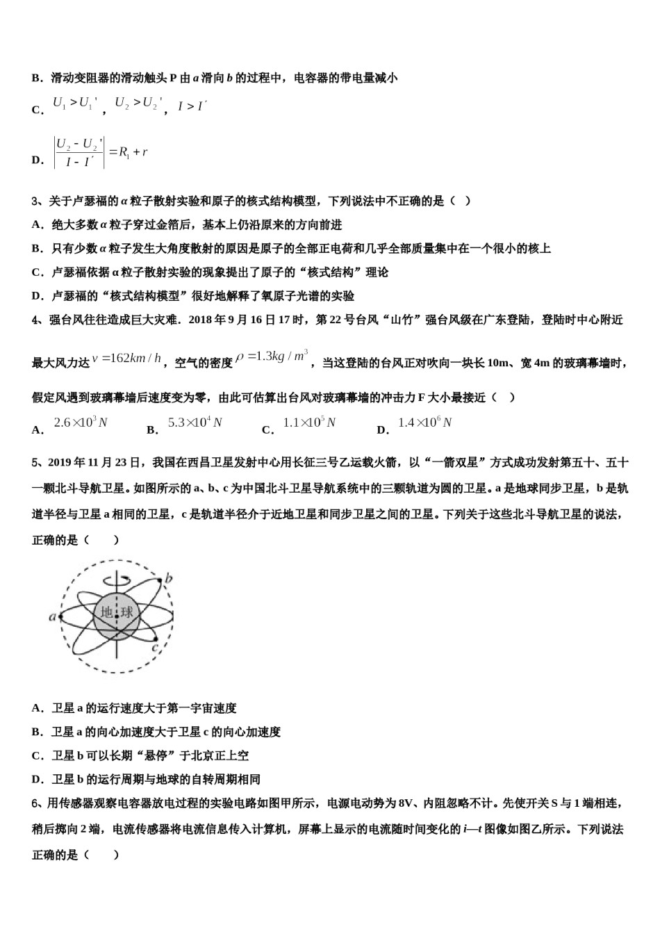 2023-2024学年四川省南充市高三考前热身物理试卷含解析.doc_第2页