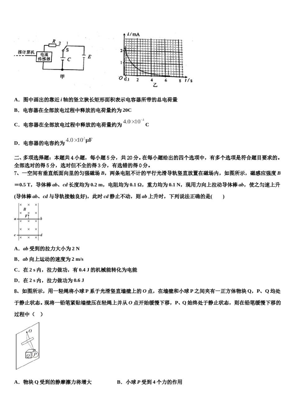 2023-2024学年四川省南充市高三考前热身物理试卷含解析.doc_第3页