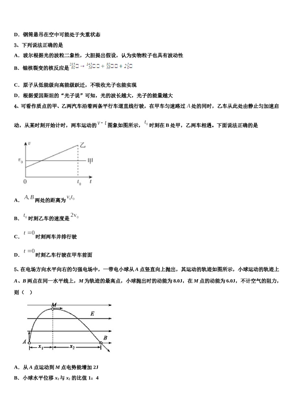 2023-2024学年四川省南充高中高三第三次测评物理试卷含解析.doc_第2页