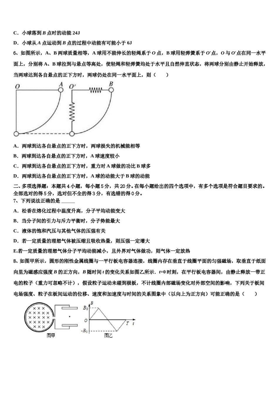 2023-2024学年四川省南充高中高三第三次测评物理试卷含解析.doc_第3页