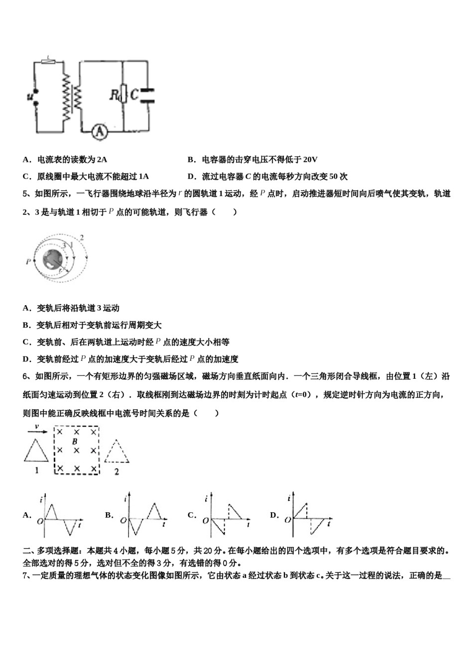 2023-2024学年四川省双流艺体中学高考物理二模试卷含解析.doc_第2页