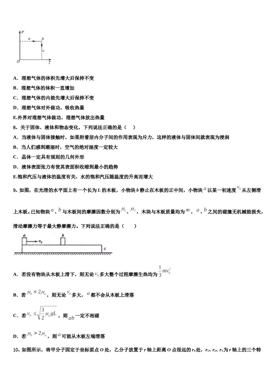 2023-2024学年四川省双流艺体中学高考物理二模试卷含解析.doc_第3页